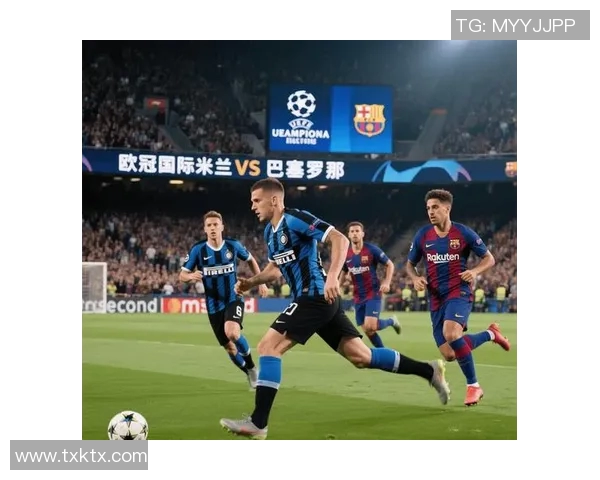 国米与里昂的较量谁能笑到最后分析双方实力与战术对决